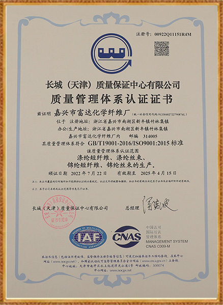 Jiaxing Fuda Chemical Fiber Factory